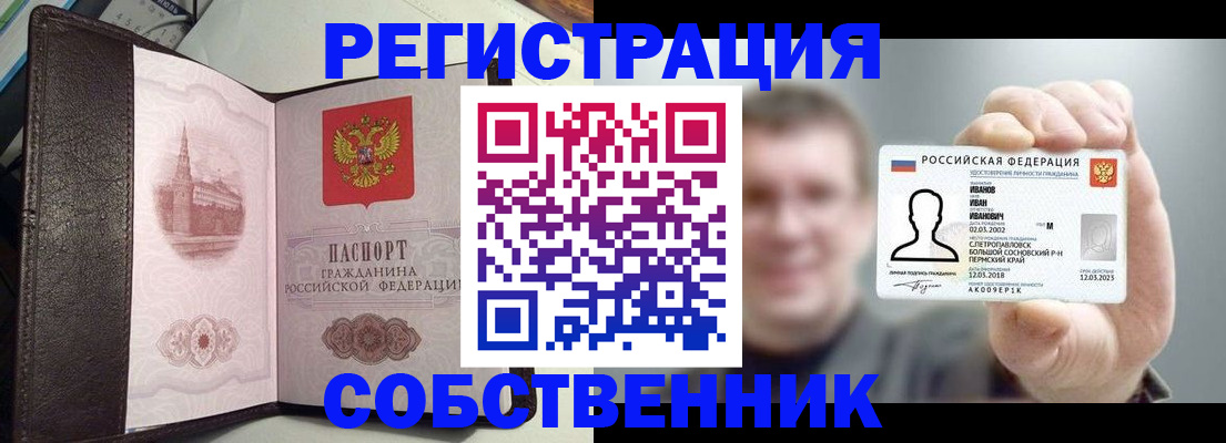 временная регистрация в квартире в Ленинградской области