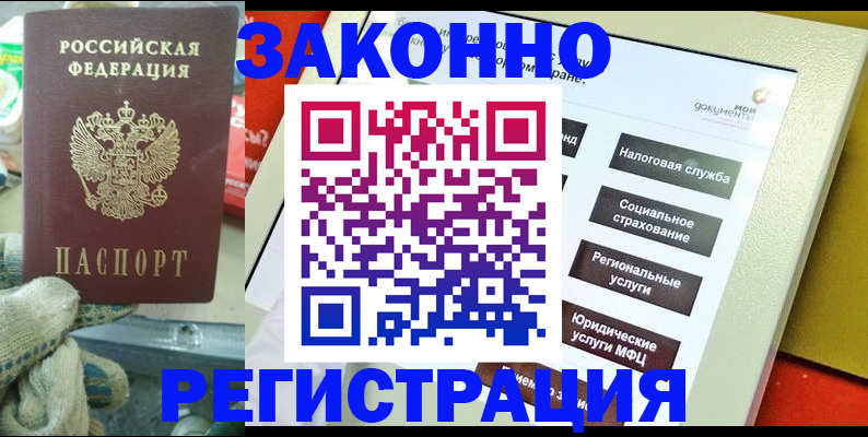 временная регистрация недорого в Ленинградской области